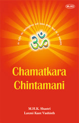 Chamatkara Chintamani