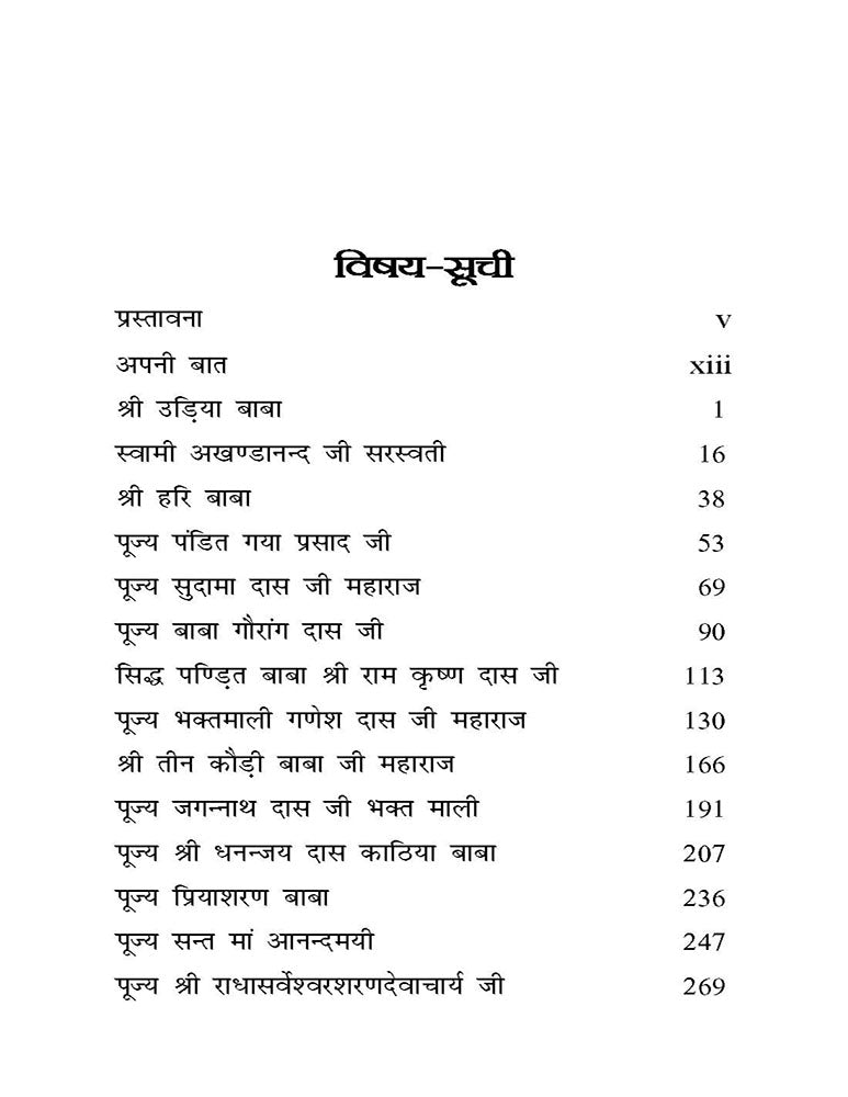 Braj Madhuri: Santo Ka Jivan, Updesh Aur Sansmaran (ब्रज माधुरी: संतो का जीवन, उपदेश और संस्मरण)