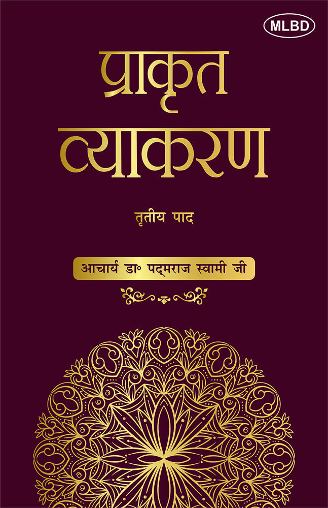 प्राकृत व्याकरण: तृतीय पाद (Prakrit Vyakaran: Tritiya Paad)