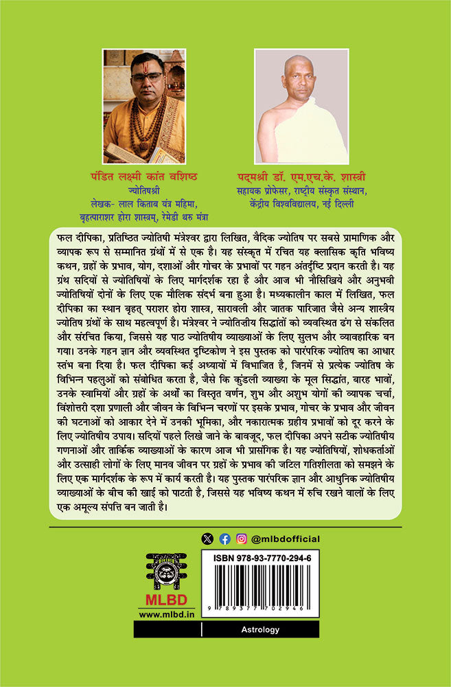 फलदीपिका: संस्कृत से हिंदी में अनुवाद- भाग- 1 (Phaldeepika: Sanskrit se Hindi mein Anuvad- Bhag -1)