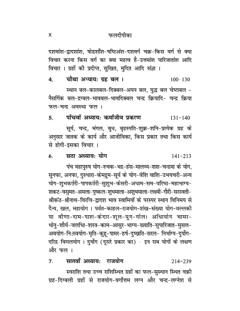 फलदीपिका: संस्कृत से हिंदी में अनुवाद- भाग- 1 (Phaldeepika: Sanskrit se Hindi mein Anuvad- Bhag -1)