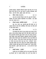 फलदीपिका: संस्कृत से हिंदी में अनुवाद- भाग- 1 (Phaldeepika: Sanskrit se Hindi mein Anuvad- Bhag -1)