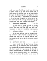 फलदीपिका: संस्कृत से हिंदी में अनुवाद- भाग- 1 (Phaldeepika: Sanskrit se Hindi mein Anuvad- Bhag -1)