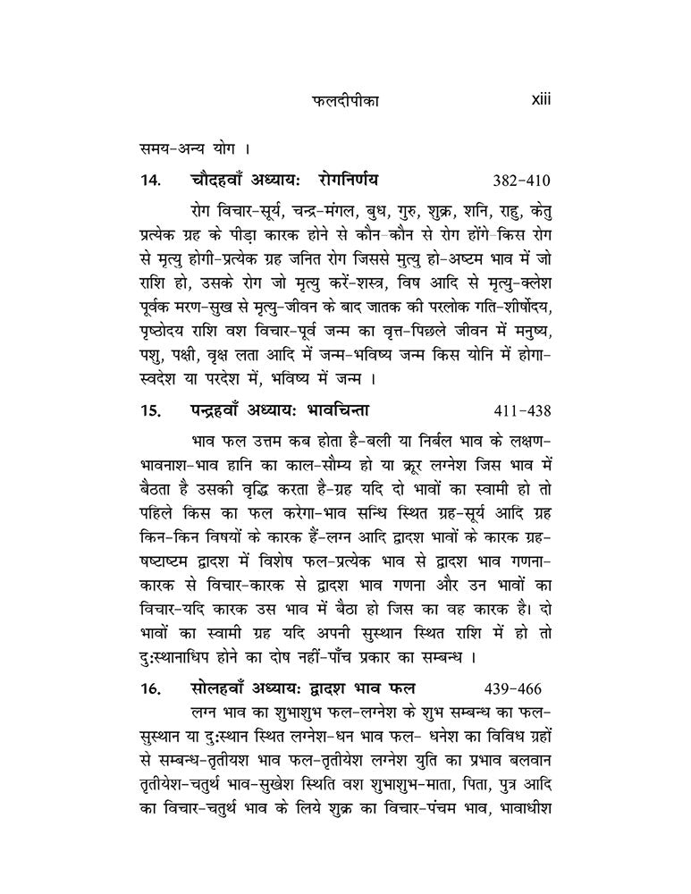 फलदीपिका: संस्कृत से हिंदी में अनुवाद- भाग- 1 (Phaldeepika: Sanskrit se Hindi mein Anuvad- Bhag -1)