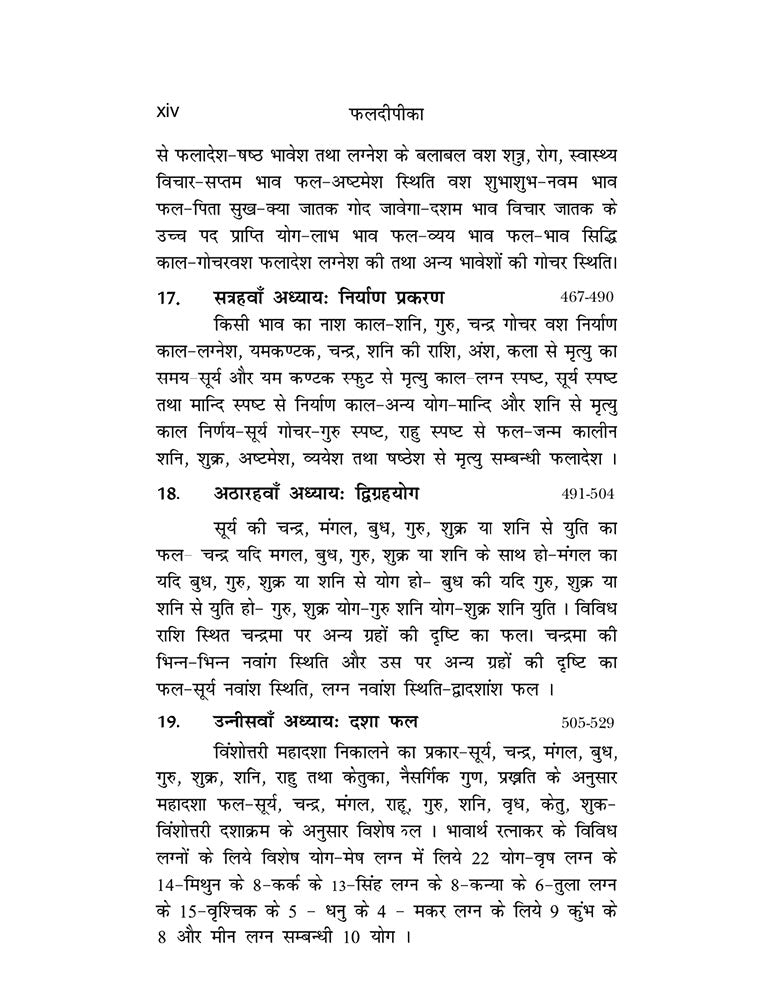 फलदीपिका: संस्कृत से हिंदी में अनुवाद- भाग- 1 (Phaldeepika: Sanskrit se Hindi mein Anuvad- Bhag -1)