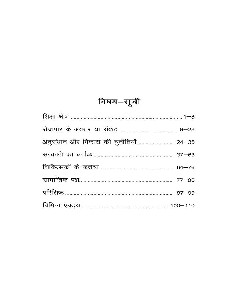 Ayurved Ke Samaksh Chunautiyan Va Samadhan (आयुर्वेद के समक्ष चुनौतियाँ व समाधान)