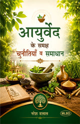 Ayurved Ke Samaksh Chunautiyan Va Samadhan (आयुर्वेद के समक्ष चुनौतियाँ व समाधान)
