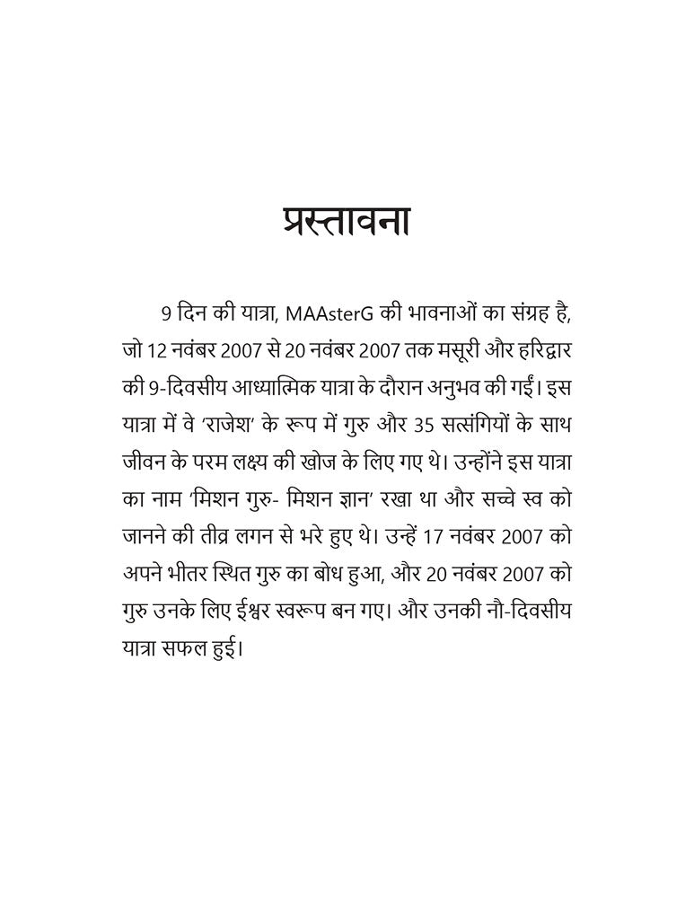 मेरी 9 दिन की मुक्ति यात्रा: 12 Nov 2007 to 20 Nov 2007 (Meri 9 Din Ki Mukti Yatra: 12 Nov 2007 to 20 Nov 2007