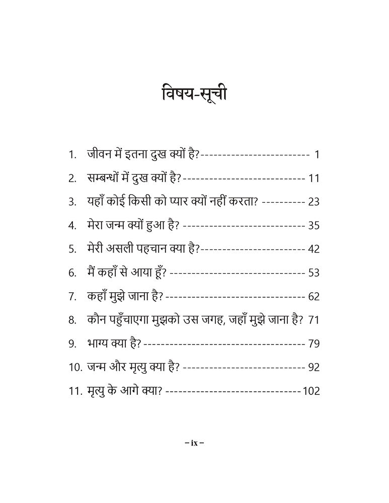 कहाँ से आए हैं… कहाँ जाना है ? (Kahaan se aaye hain… kahaan jaana hai?)