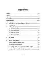 Anant Hanuman (अनंत हनुमान)