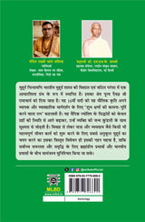 मुहूर्त चिन्तामणि (Muhurta Chintamani)