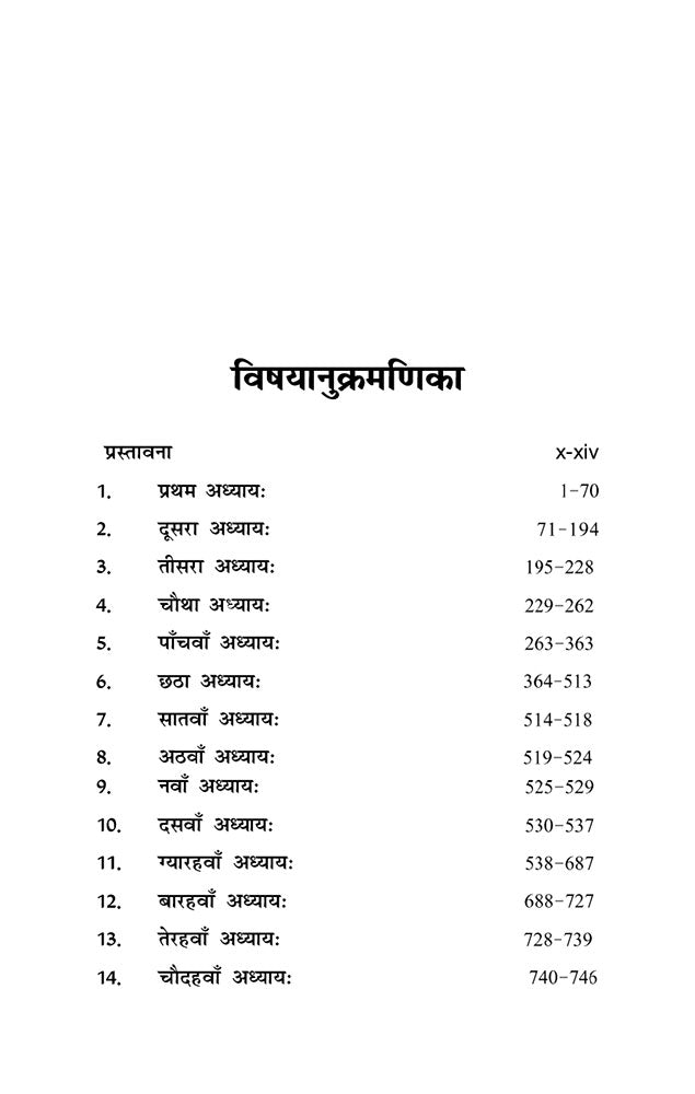 मुहूर्त चिन्तामणि (Muhurta Chintamani)