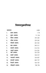 मुहूर्त चिन्तामणि (Muhurta Chintamani)