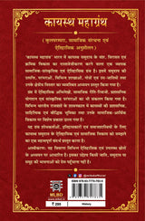 Kayastha Mahagranth: Kulparampara, Samajik Sanrachna evam Aitihasik Anusheelan- Part- 1 (कायस्थ महाग्रंथ: कुलपरंपरा, सामाजिक संरचना एवं ऐतिहासिक अनुशीलन- भाग - 1)