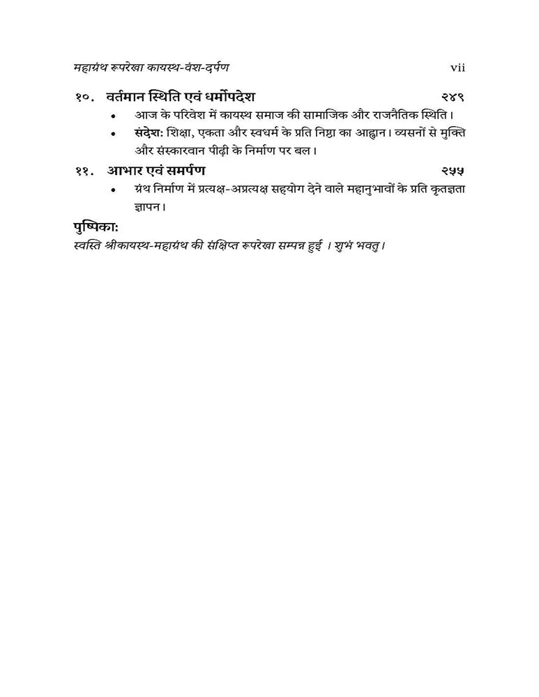 Kayastha Mahagranth: Kulparampara, Samajik Sanrachna evam Aitihasik Anusheelan- Part- 1 (कायस्थ महाग्रंथ: कुलपरंपरा, सामाजिक संरचना एवं ऐतिहासिक अनुशीलन- भाग - 1)