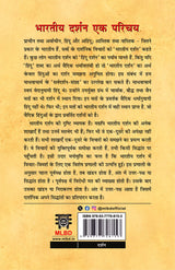भारतीय दर्शन एक परिचय (Bhartiya Darshan Ek Parichay)