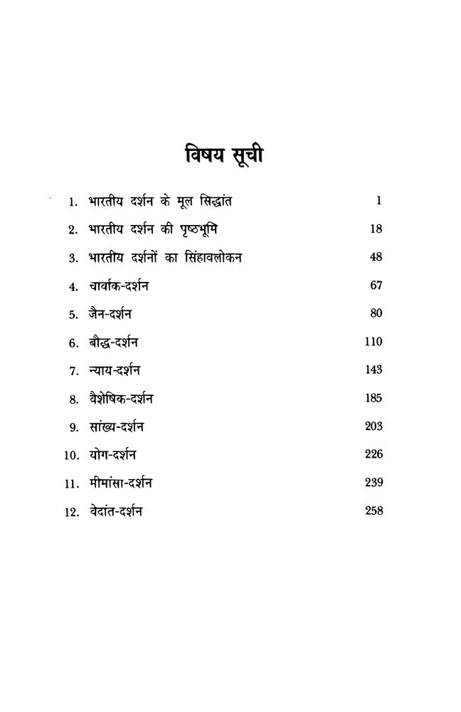 भारतीय दर्शन एक परिचय (Bhartiya Darshan Ek Parichay)