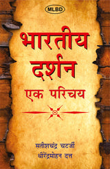 भारतीय दर्शन एक परिचय (Bhartiya Darshan Ek Parichay)