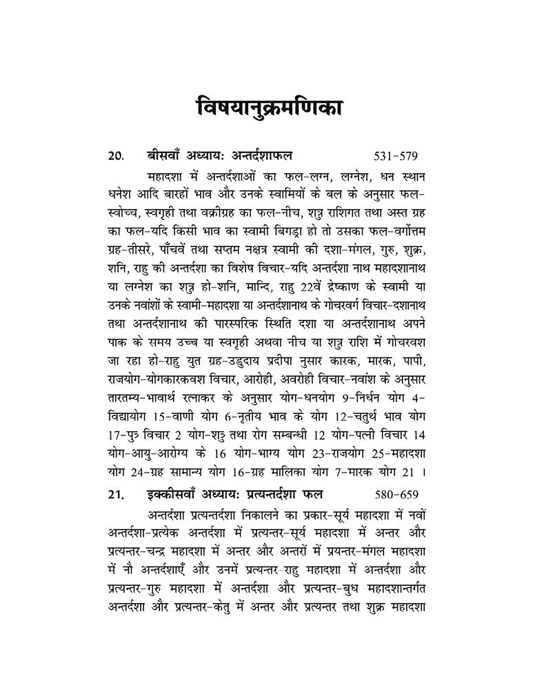 फलदीपिका: संस्कृत से हिंदी में अनुवाद- भाग- 2 (Phaldeepika: Sanskrit se Hindi mein Anuvad- Bhag -2)