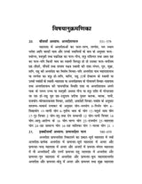फलदीपिका: संस्कृत से हिंदी में अनुवाद- भाग- 2 (Phaldeepika: Sanskrit se Hindi mein Anuvad- Bhag -2)