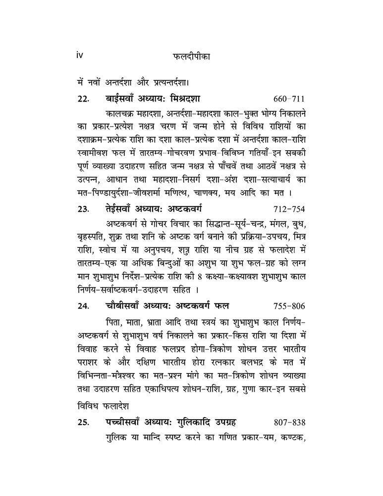 फलदीपिका: संस्कृत से हिंदी में अनुवाद- भाग- 2 (Phaldeepika: Sanskrit se Hindi mein Anuvad- Bhag -2)