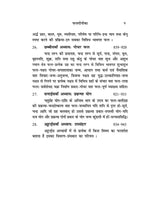 फलदीपिका: संस्कृत से हिंदी में अनुवाद- भाग- 2 (Phaldeepika: Sanskrit se Hindi mein Anuvad- Bhag -2)