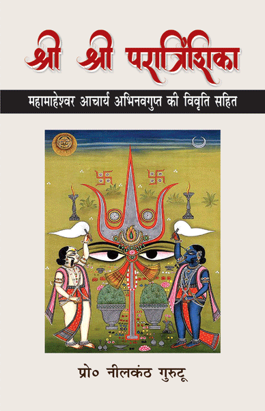 Shri Shri Paratrishika: Mahamaheshwar Acharya Abhinavgupta ki Vivrit Sahit