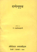 Subdaynandu Sudha