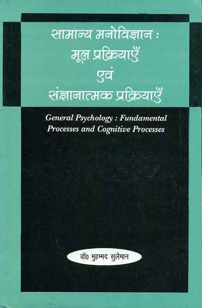 Samanya Manovigyan: Mool Prakriyain Evam Sangyanatamak Prakriyain: General Psychology: Fundamental Processes and Cognitive Processes
