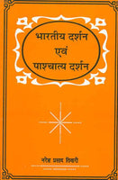 Bharatiya Darshan Evam Paaschaatya Darshan