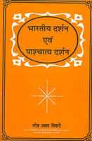 Bharatiya Darshan Evam Paaschaatya Darshan