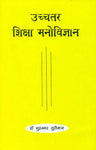 Uchatar Shiksha Manovigyan: Advance Educational Psychology: UGC ke Navinatam Pathaykram per adharit BA(H) tatha MA ke Vidyarthiyon ke liye