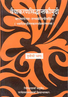 Vyakaransiddhantkaumudi (Vol. 3): Tattvabodhini teeka: Alankar Prakaran