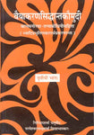 Vyakaransiddhantkaumudi (Vol. 3): Tattvabodhini teeka: Alankar Prakaran