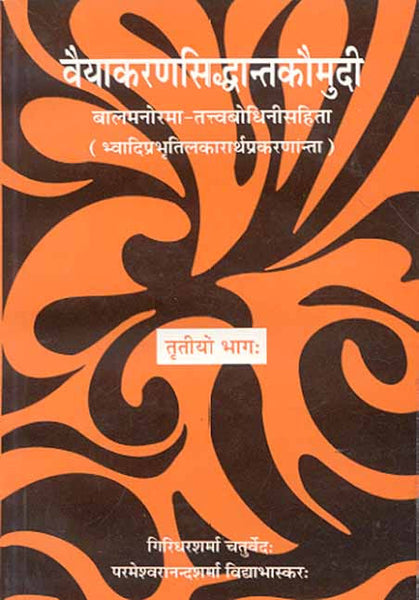 Vyakaransiddhantkaumudi (Vol. 3): Tattvabodhini teeka: Alankar Prakaran