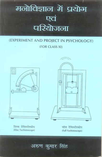 Manovigyan main Prayog evam Pariyojana: Experiment and Project in Psychology (For class XI)