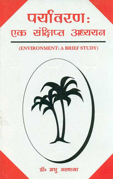 Paryavaran: Ek Sankshipt Adhyan: Environment: A Brief Study