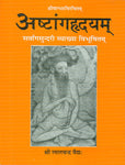 Ashtanghridayam-Shrivagbhatta virachitam: Sarvangsundri vyakhya vibhushitam