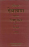 Pingal Devayan (Vol. 4): Vishnu Kalpa (Vol. 1)