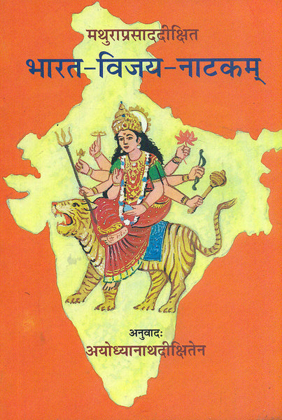 Bharat-Vijay-Natakam