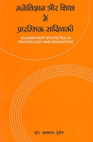 Manovigyan aur shiksha main Prarambhik sankhyki: Elementary Statistics in Psychology and Education