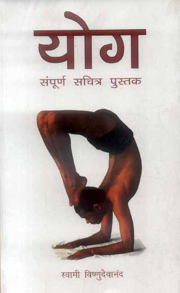 Yoga: Sampurna Sachitra Pustak