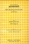 Bharatamanjari-Ksemendra Krit: (Skt. Text)