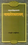 Nyayapravesakasastra