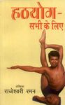 Hathayoga - Sabhi ke liye: Hatha Yoga for All