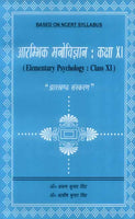 Aarambhik Manovigyan: Class XI: Elementary Psychology: Class XI "Jharkhand Sanskaran" Based on NCERT Syllabus