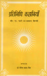 Pratinidhi Kahaniyan: B.A. Part-II Pradhan Hindi