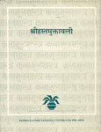 Srihastamuktavali