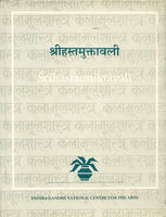 Srihastamuktavali