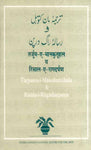 Tarjuma-i-Manakutuhala and Risala-i-Raga Darpana